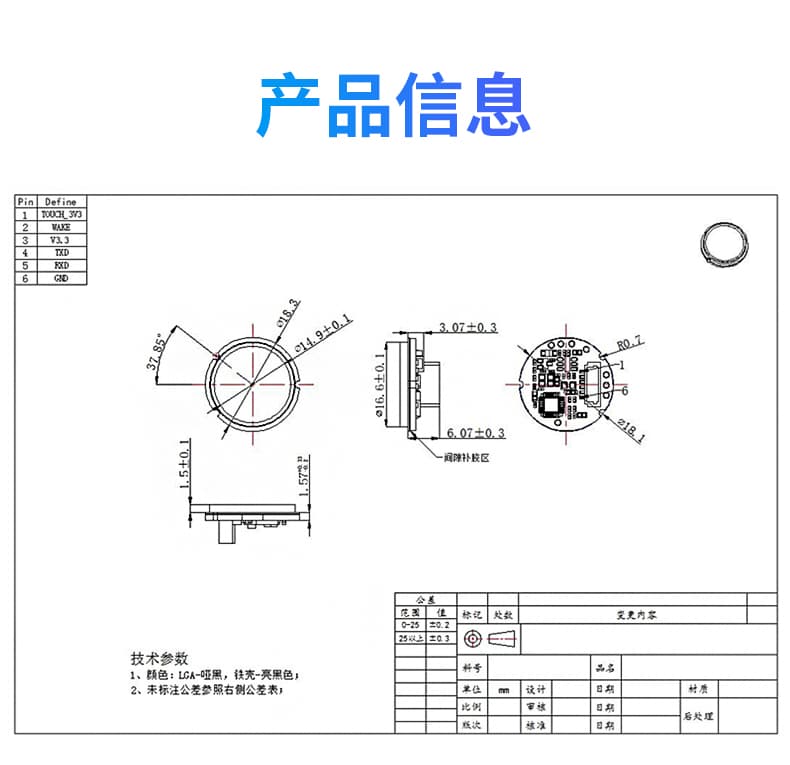 東為 嵌入式指紋識別模塊DW530E