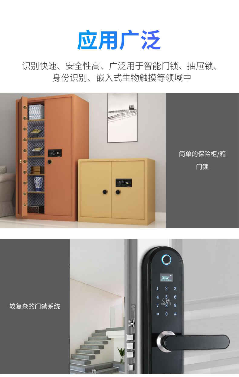 東為 嵌入式指紋識別模塊DW543E