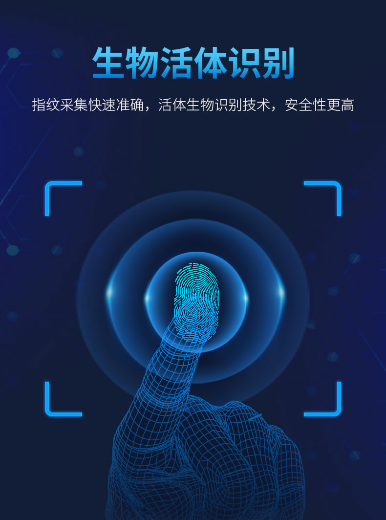 東為 嵌入式指紋識(shí)別模塊DW243E
