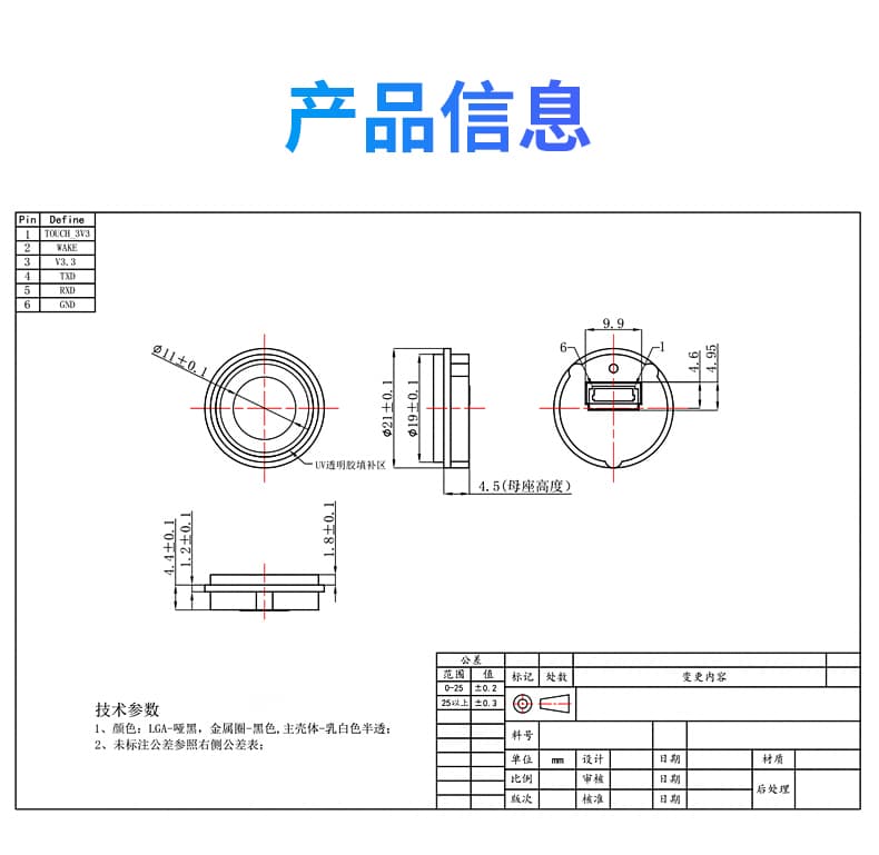 東為 嵌入式指紋識(shí)別模塊DW243E