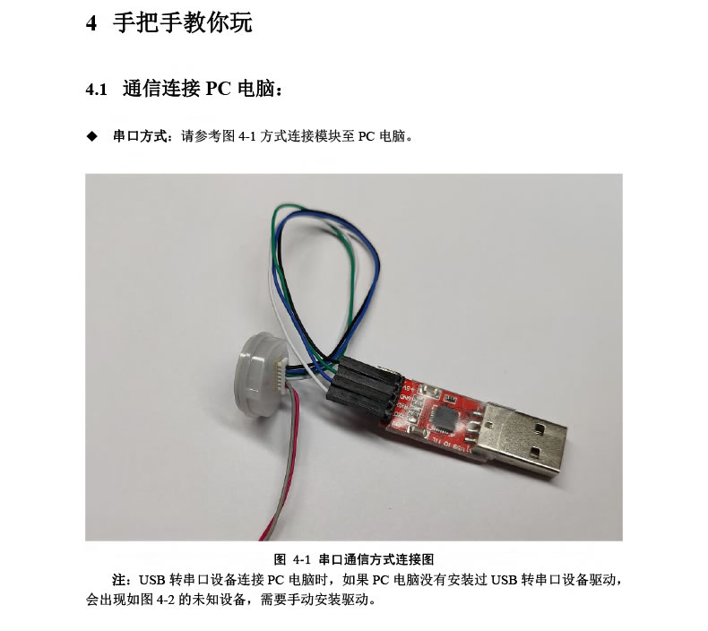 東為 嵌入式指紋識(shí)別模塊DW243E