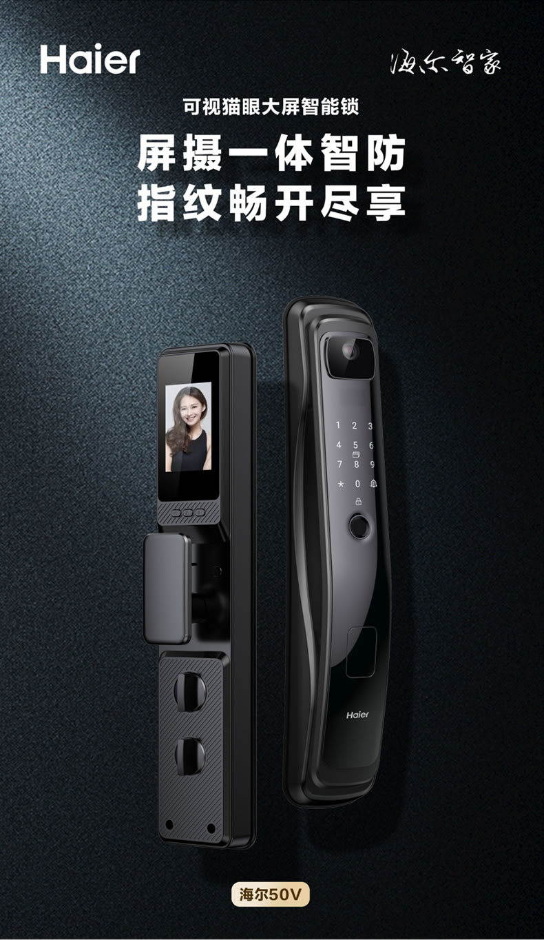 海爾智能鎖50V室內(nèi)帶屏指紋鎖家用防盜門電子門鎖密碼鎖V50