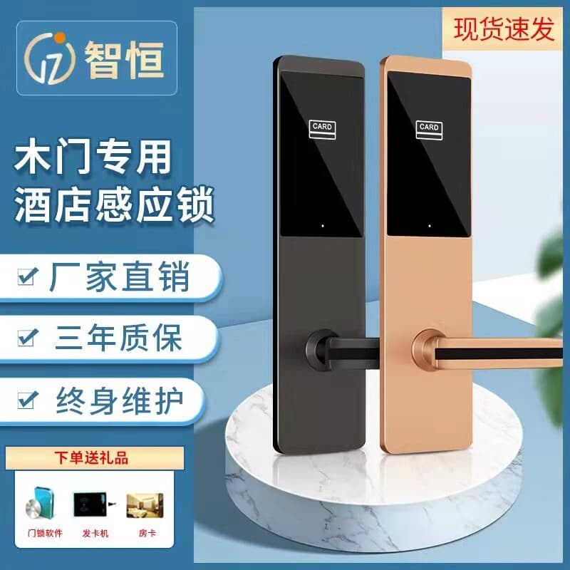 愛(ài)智達(dá)民宿電子鎖客房刷卡門鎖
