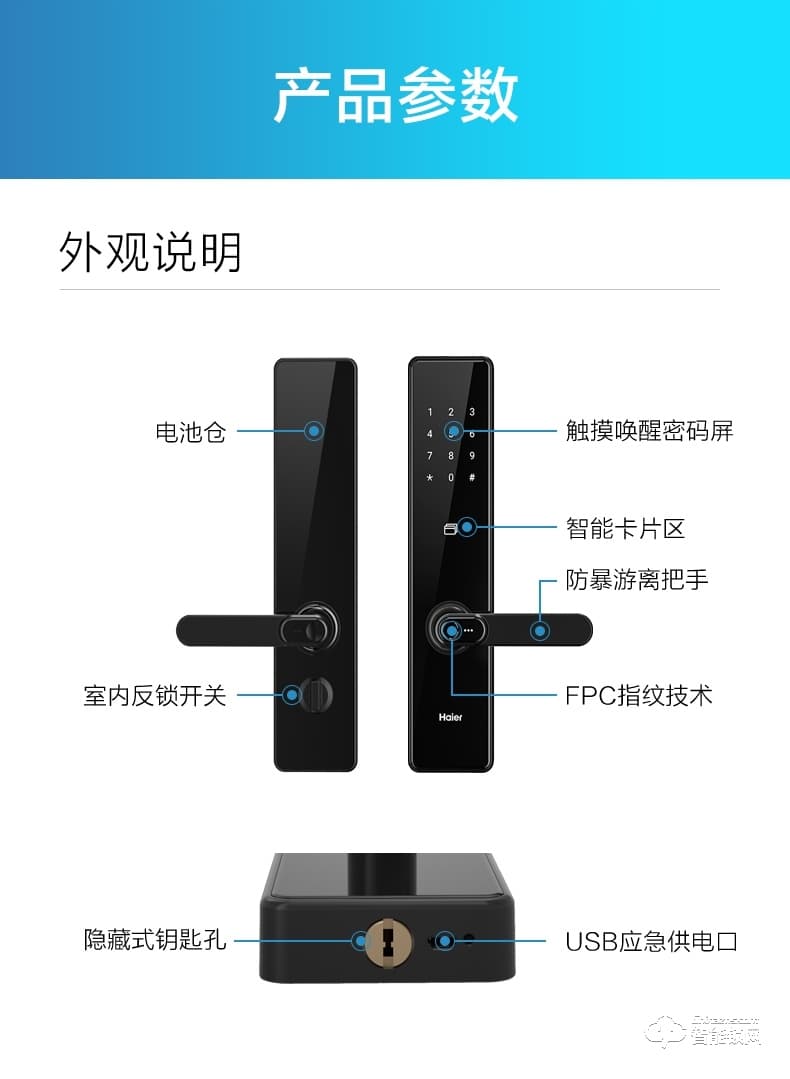 海爾20E智能鎖 2.5D高強(qiáng)度鋼化屏