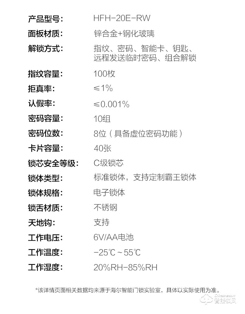 海爾20E智能鎖 2.5D高強(qiáng)度鋼化屏