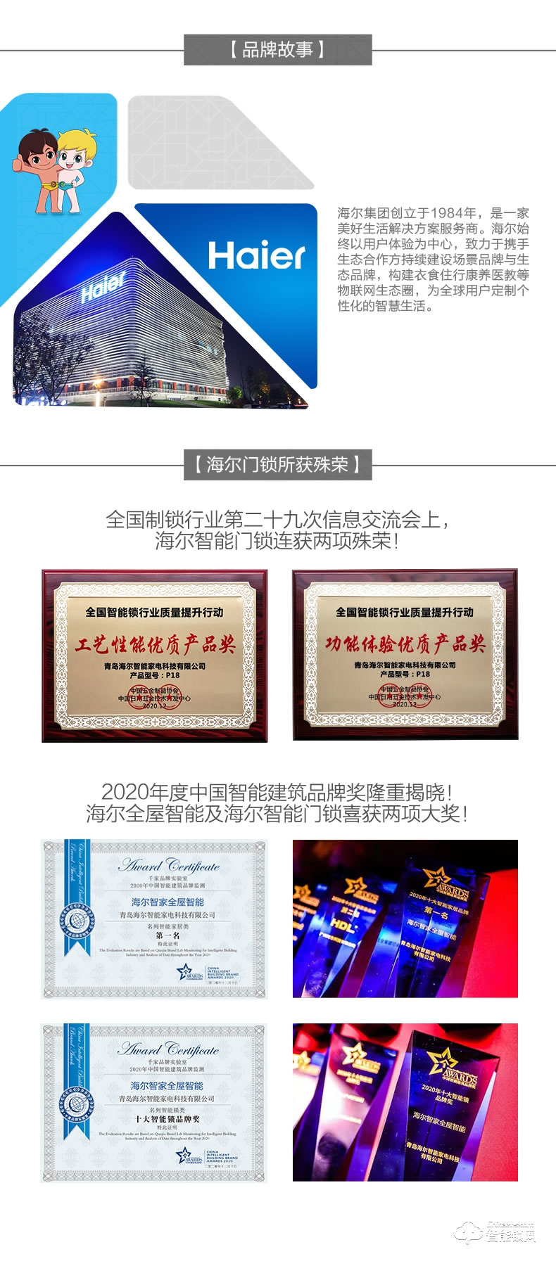 海爾20E智能鎖 2.5D高強(qiáng)度鋼化屏