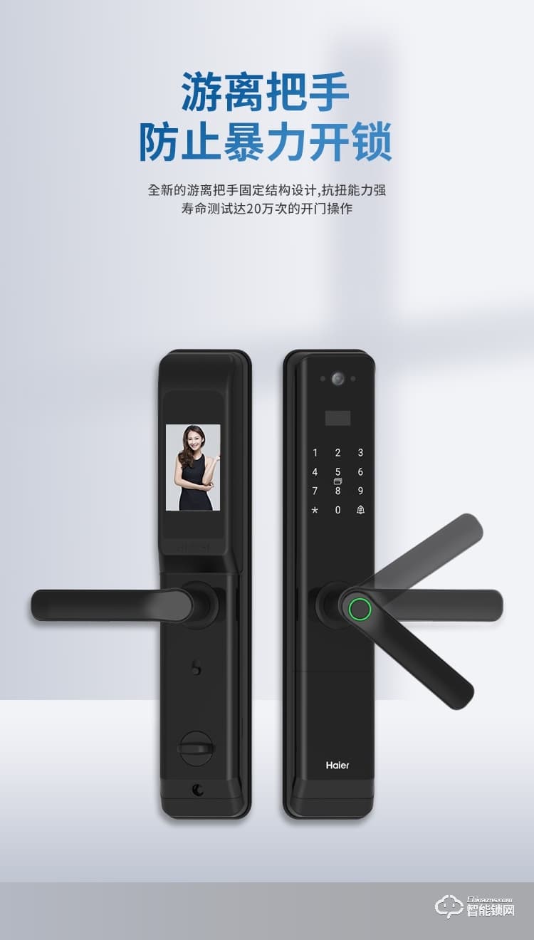 海爾28EV智能鎖 警報C級鎖芯