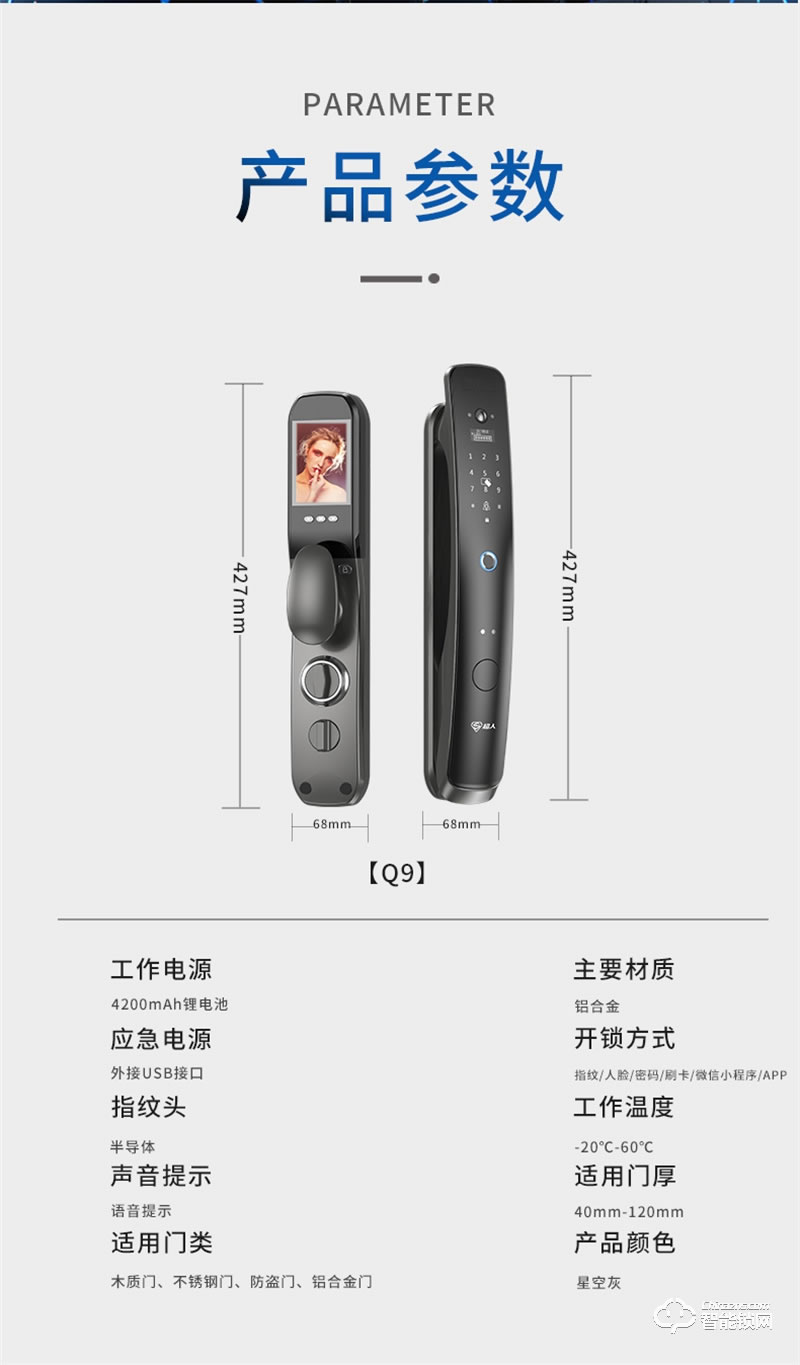 超人3D人臉智能鎖Q9-3RM 全自動鎖體