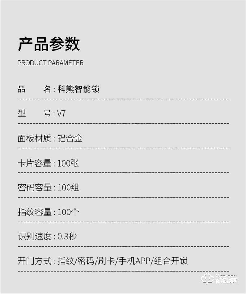 科熊V7智能鎖 電子貓眼抓拍密碼鎖