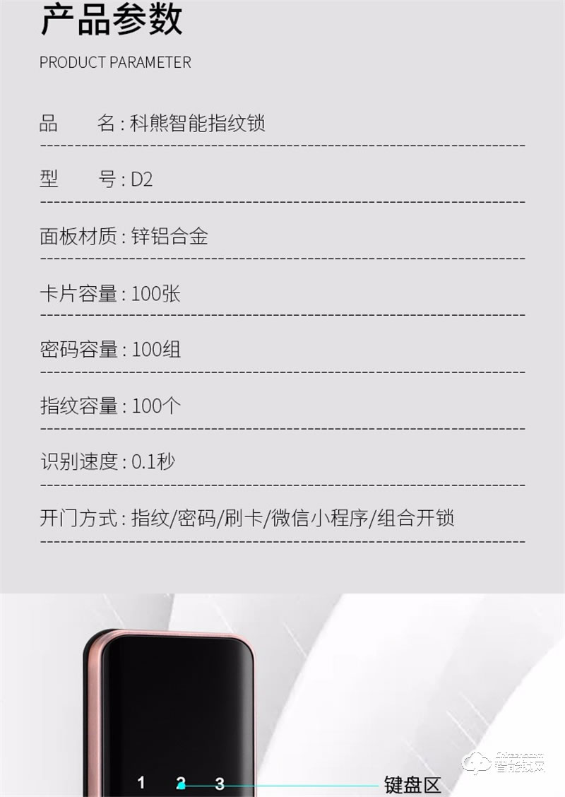 科熊D2 全自動指紋鎖優(yōu)質(zhì)入戶防盜電子鎖