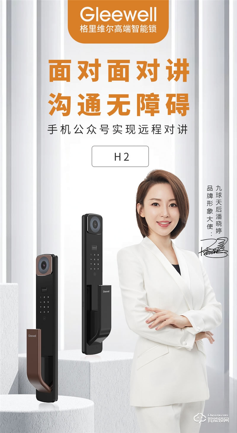 格里維爾暢享H2全自動(dòng)貓眼指紋鎖 智能遠(yuǎn)程可視對(duì)講