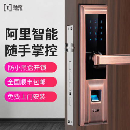 YGS楊格指紋鎖家用智能鎖防盜門鎖 APP遠(yuǎn)程電子鎖密碼鎖大門禁鎖