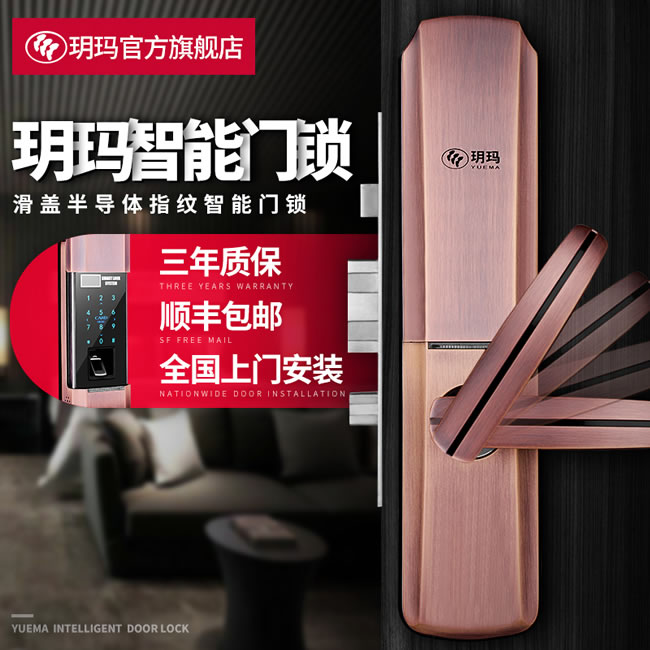 玥瑪智能指紋鎖 半導體滑蓋APP智能門鎖NBZNMS002