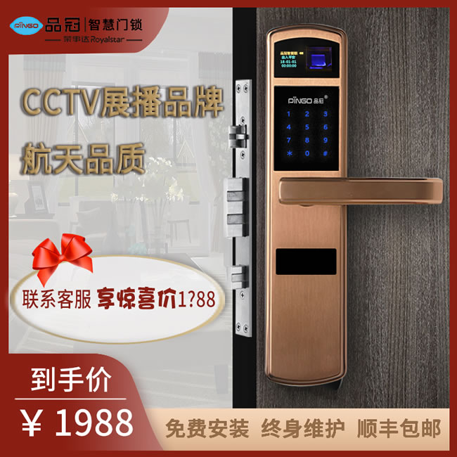 榮事達品冠指紋鎖小智7 防盜門大門通用型智能鎖