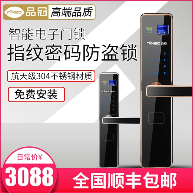 榮事達品冠智能鎖小智1 大門電子感應鎖