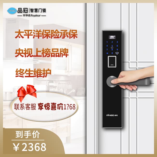 榮事達品冠密碼鎖小智16 家用防盜門指紋鎖