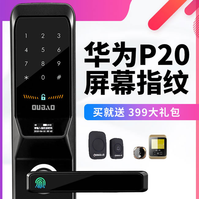 甌寶指紋鎖 家用防盜門密碼鎖 半自動大門電子鎖