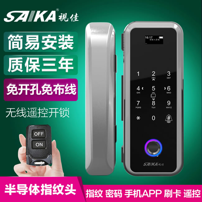 視佳智能鎖 半導(dǎo)體玻璃門指紋密碼鎖