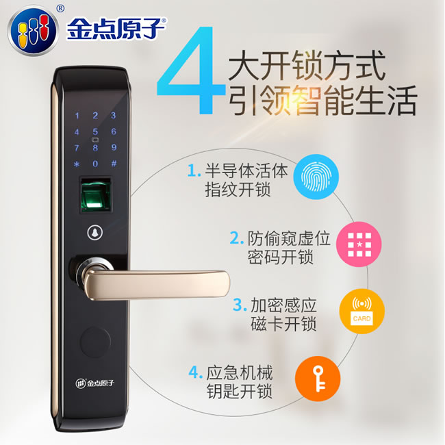 金點原子指紋鎖 家用防盜門電子鎖感應(yīng)鎖