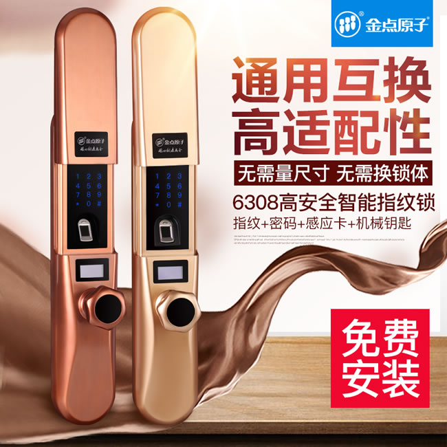 金點原子指紋鎖 指紋鎖玻璃門鎖感應(yīng)磁卡鎖