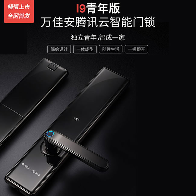 萬(wàn)佳安騰訊云智能鎖I9青年版 直板指紋密碼鎖 防盜智能門鎖