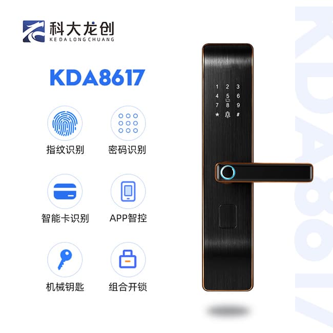 科大龍創智能鎖 KDA8617電子鎖防盜門密碼鎖