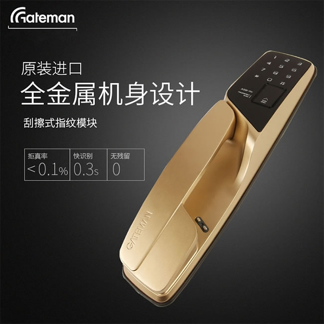 蓋德曼指紋鎖 A330進口指紋鎖電子智能鎖