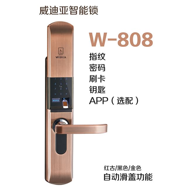 威迪亞智能鎖 W-808指紋密碼鎖 滑蓋電子密碼鎖