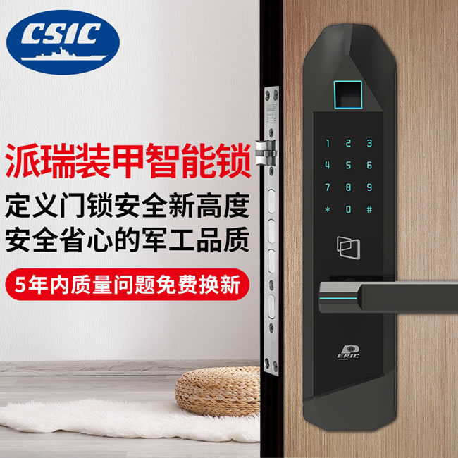 派瑞裝甲智能鎖 H400家用防盜門(mén)密碼鎖智能鎖