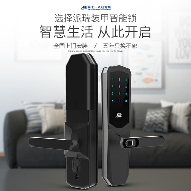 派瑞裝甲智能鎖 H300家用防盜門(mén)密碼鎖智能鎖