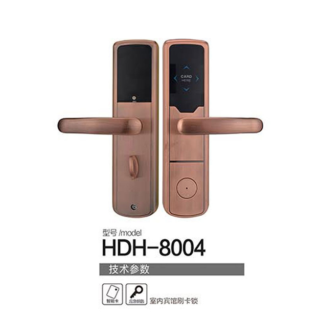 好東好智能鎖 HDH-8004室內賓館刷卡鎖