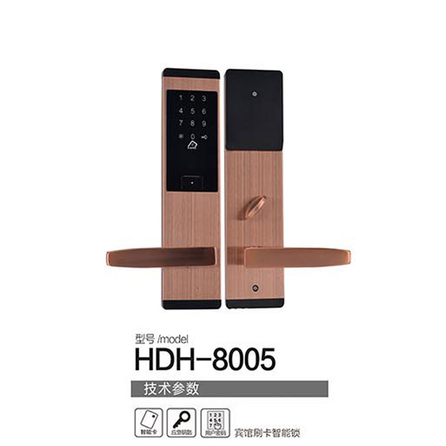 好東好智能鎖 HDh-8005室內賓館刷卡鎖