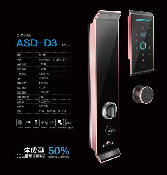 愛獅盾智能鎖 ASD-D3全自動3D曲面屏智能鎖