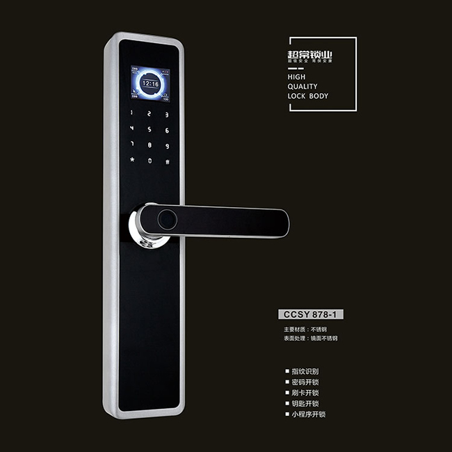 超常智能鎖 CCSY 878-1不銹鋼面板智能鎖