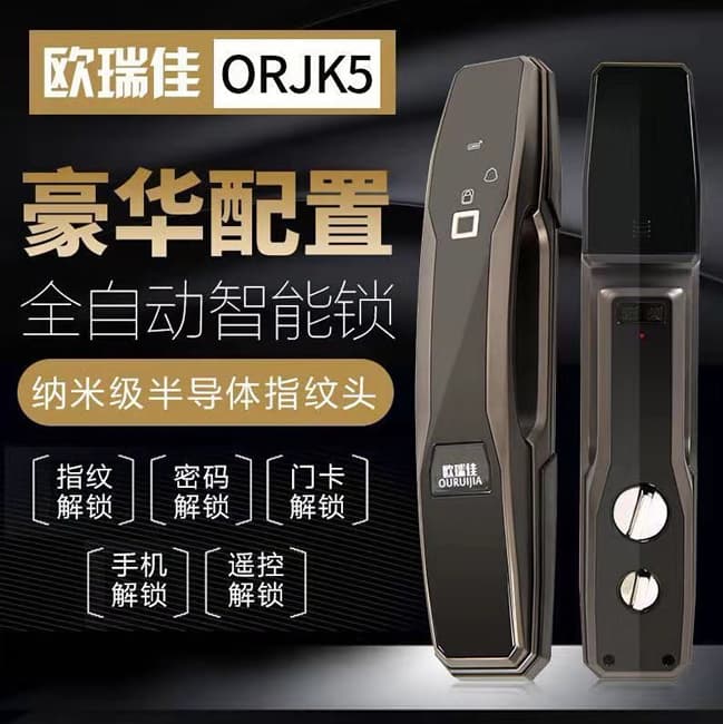 歐瑞佳防盜密碼鎖 K5S自動識別 超C級鎖芯