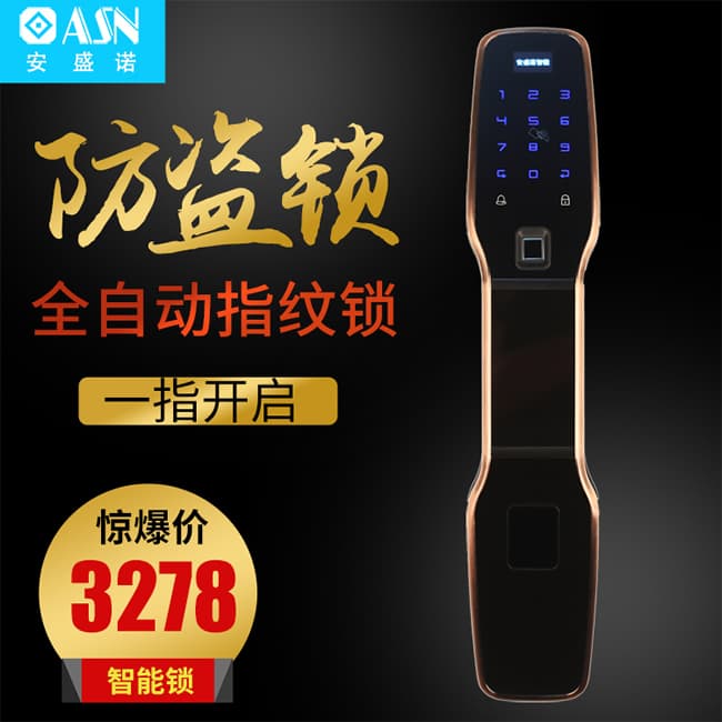 安盛諾智能鎖 S2全自動指紋防盜鎖