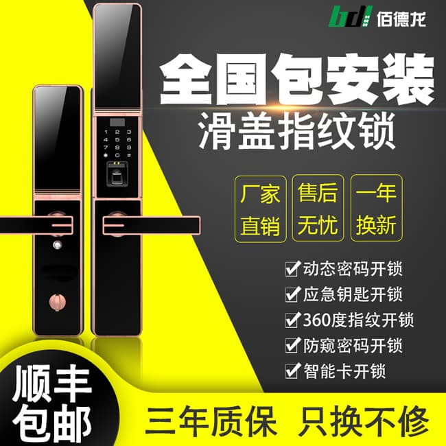 佰德龍智能鎖 219家用防盜門指紋鎖遠程智能鎖
