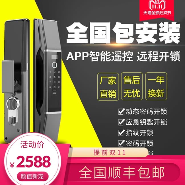 佰德龍智能鎖 A9指全自動智能指紋鎖