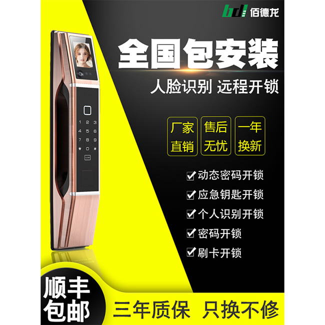 佰德龍智能鎖 Q9人臉識別鎖智能門鎖掌紋鎖