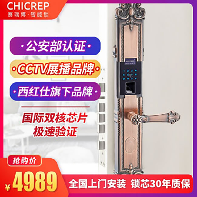 西紅仕智能鎖 V7豪華別墅指紋密碼磁卡鎖