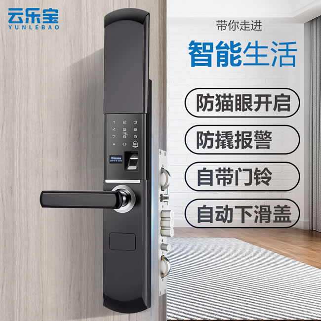 云樂寶智能鎖 H1半自動(dòng)電子指紋密碼鎖