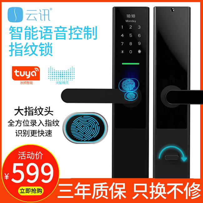 云訊智能鎖 M1H家用防盜門智能鎖電子密碼鎖