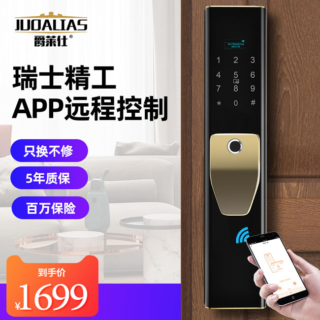 爵萊仕智能鎖 JLS-1022智能鎖密碼鎖電子門鎖