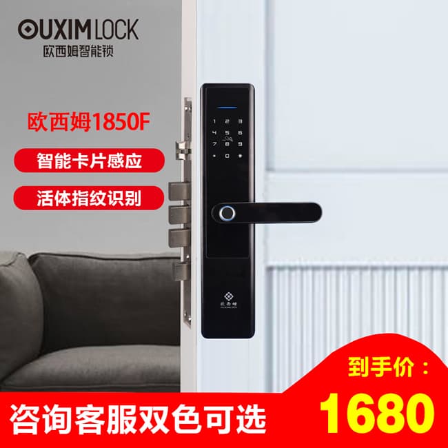 歐西姆智能鎖 M1850F家用防盜小程序電子指紋鎖