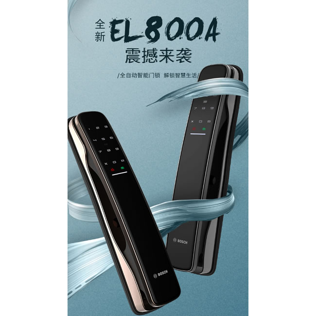 博世智能鎖 EL800A全自動智能門鎖