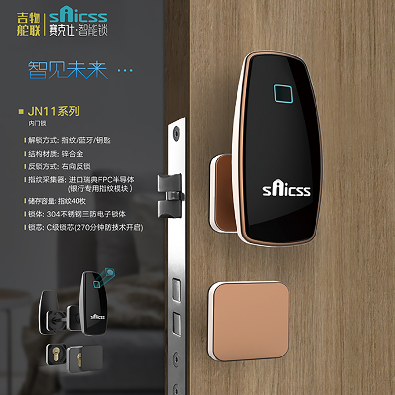 賽克仕智能鎖 JN11半自動(dòng)智能指紋內(nèi)門鎖