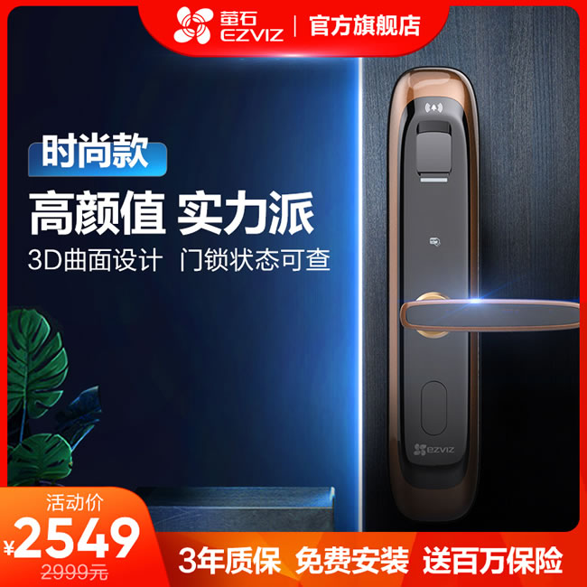 螢石智能鎖 DL21S家用互聯網防盜門電子鎖