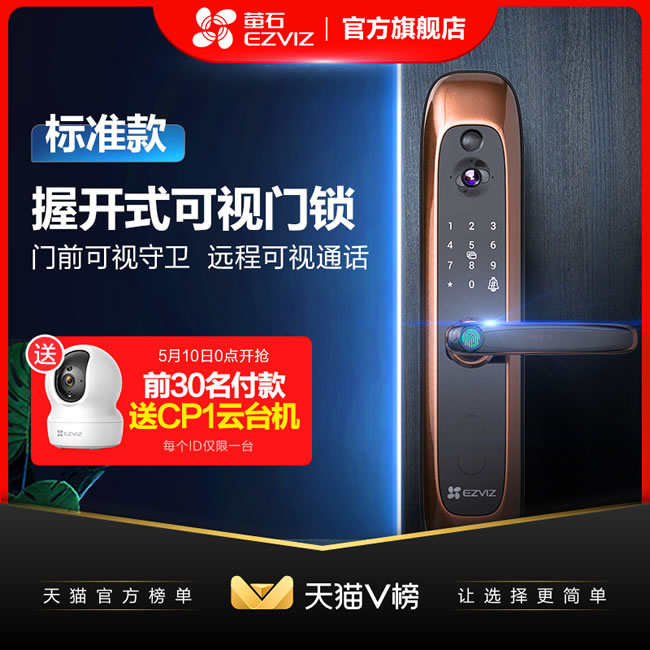 螢石智能鎖 20S一握開指紋鎖智能電子門鎖