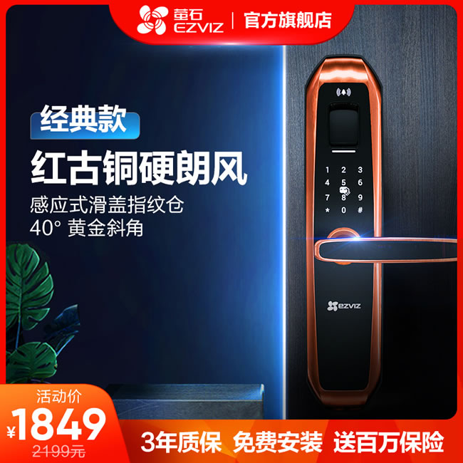 螢石智能鎖 11S家用電子防盜門鎖