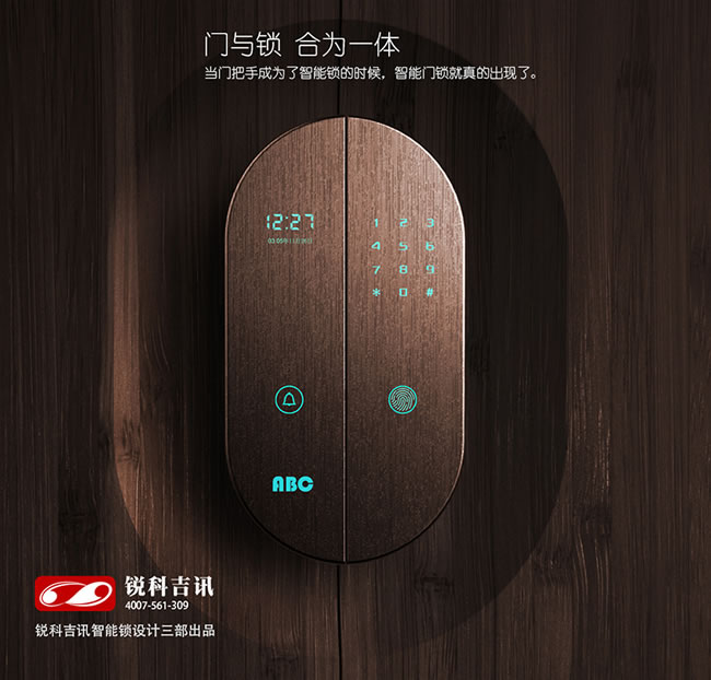 銳科吉訊 智能門鎖設計